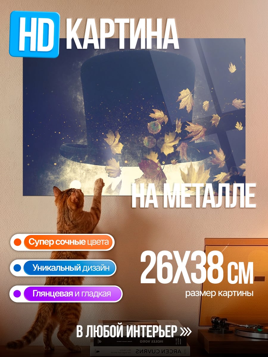 Картина на металле шляпа с листьями