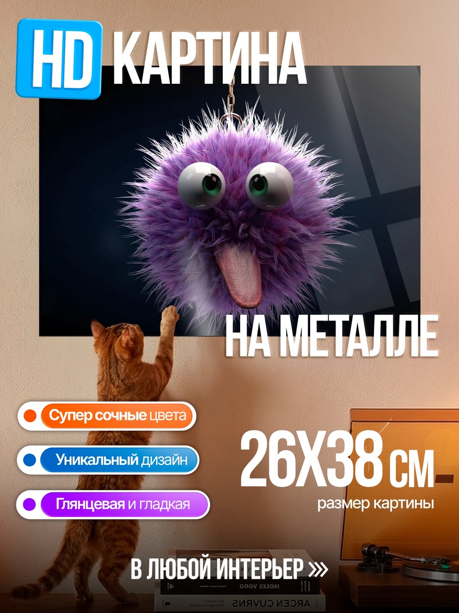 Картина на металле Фиолетовый монстр с языком