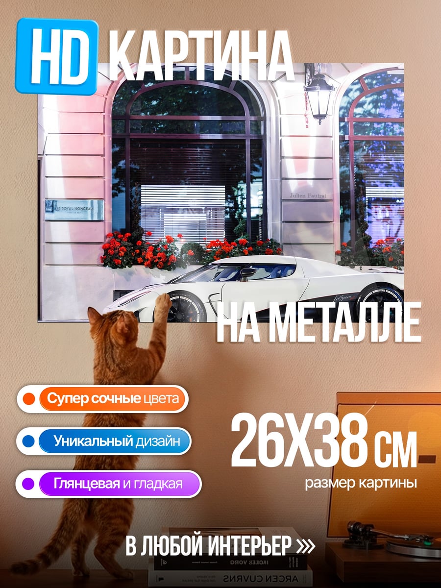 Картина на металле Белый суперкар ночью
