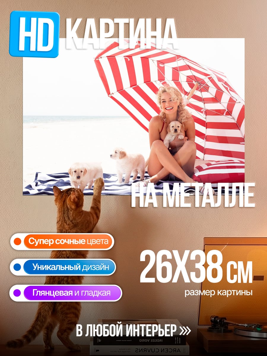 Картина на металле Девушка с щенками на пляже