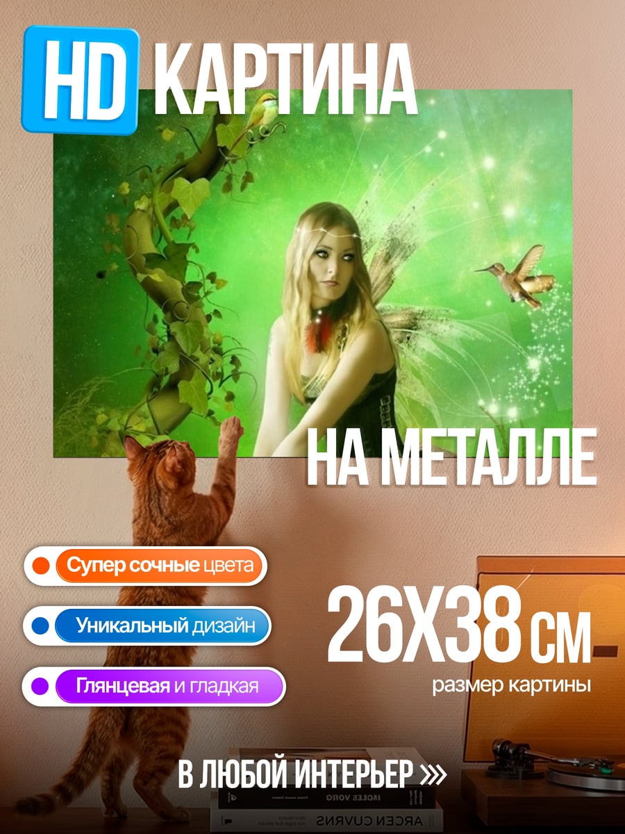 Картина на металле Фея в лесу