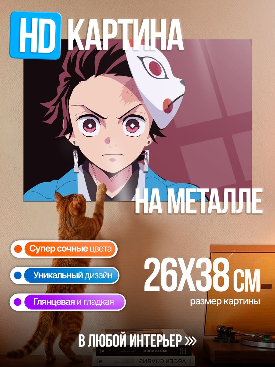 Картина на металле Аниме герой с маской