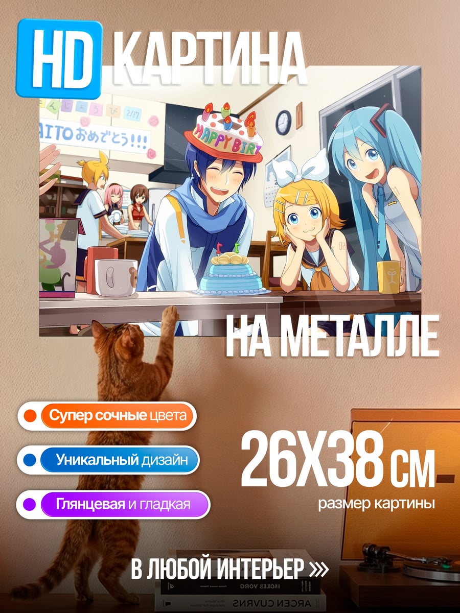 Картина на металле День рождения Кайто