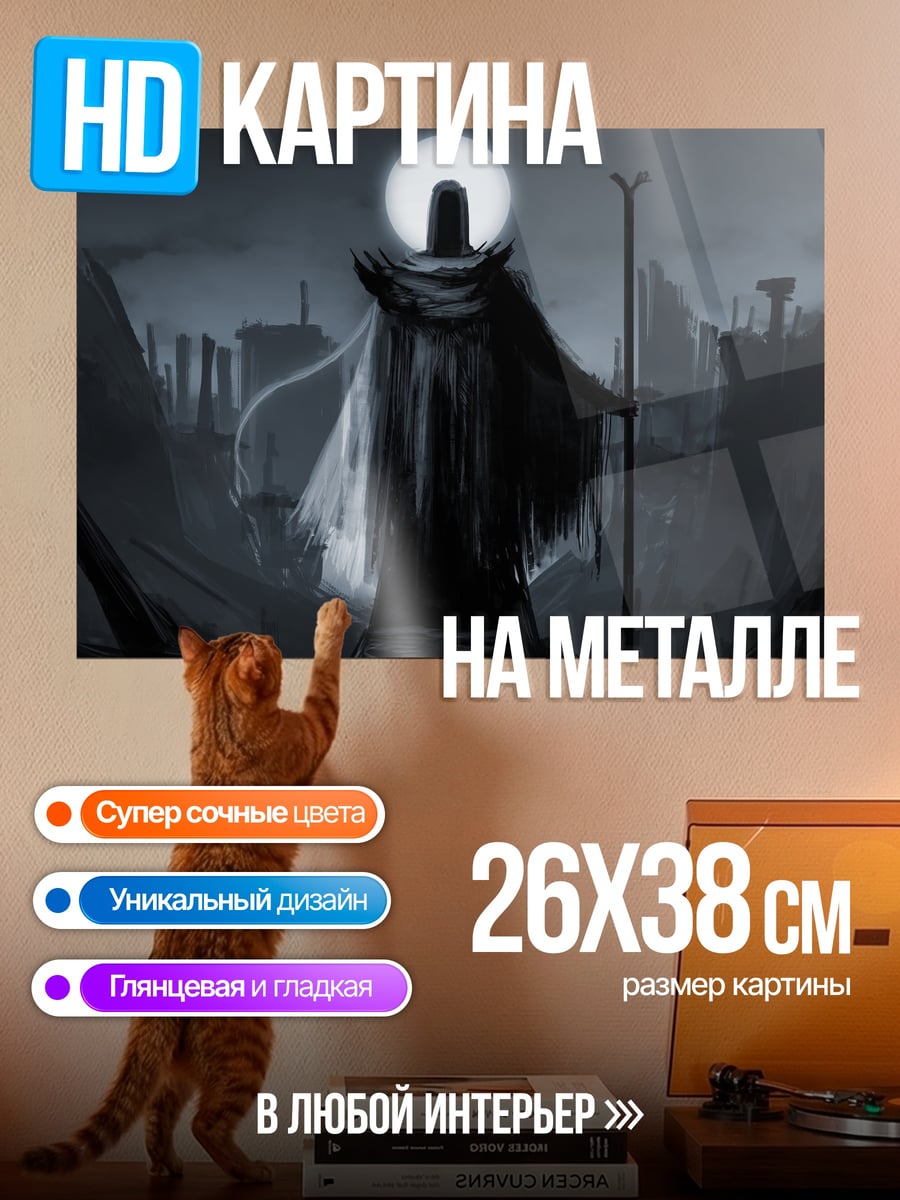 Картина на металле Тёмный властелин луны