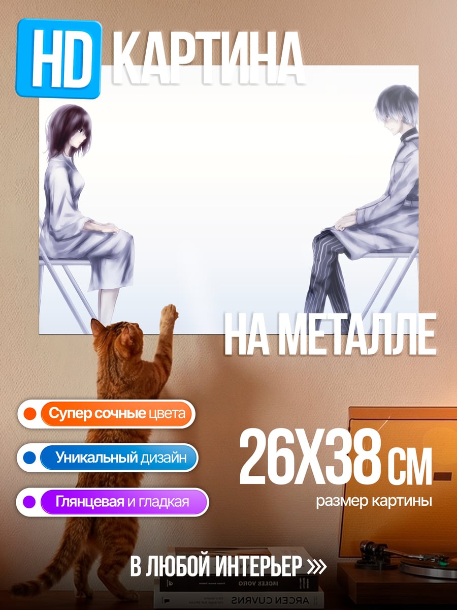 Картина на металле Разговор на стульях