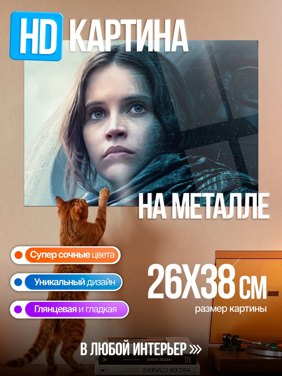 Картина на металле Джей Джей Эрсо