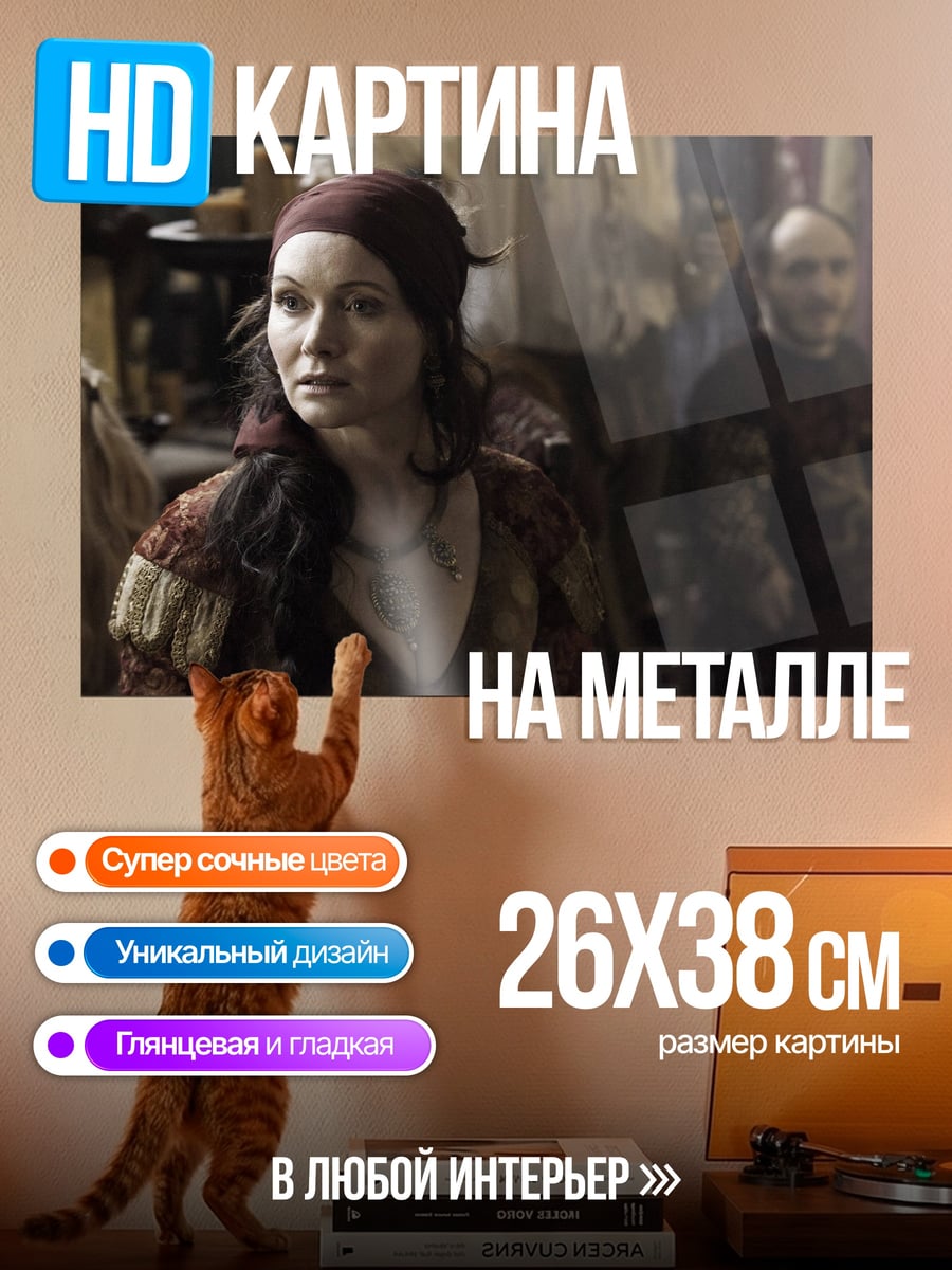 Картина на металле Женщина в средневековье