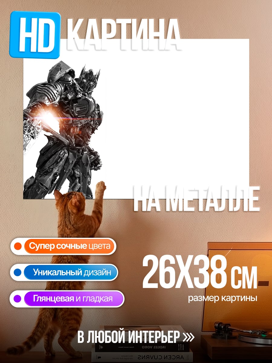 Картина на металле Трансформер Оптимус Прайм