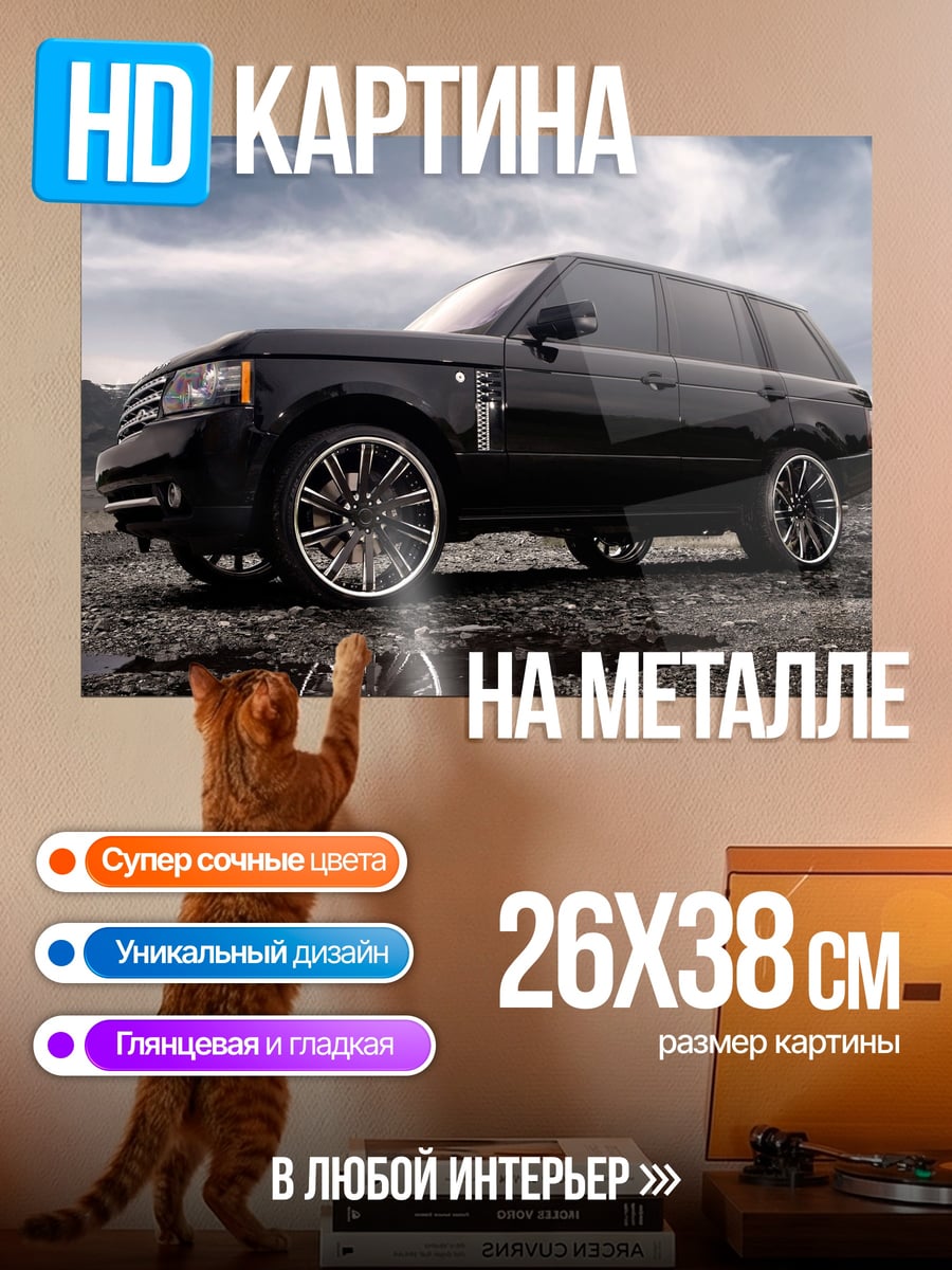 Картина на металле Черный внедорожник