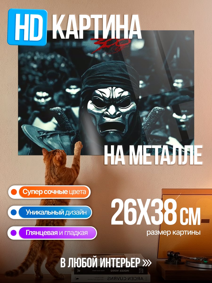 Картина на металле Воины 300 спартанцев