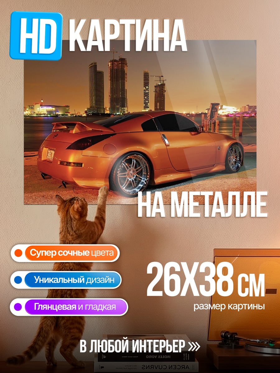 Картина на металле Оранжевый спорткар на фоне города