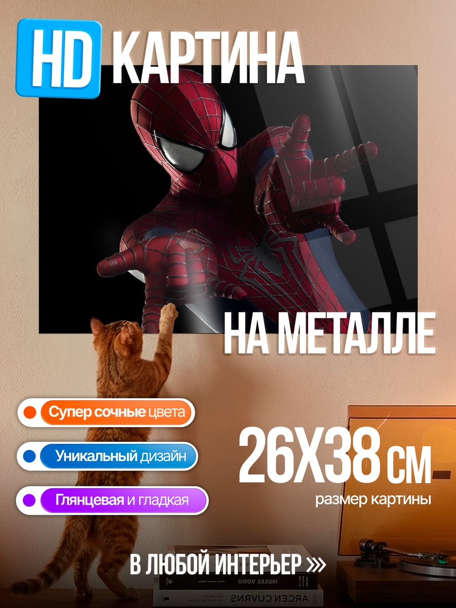 Картина на металле Человек-паук в движении