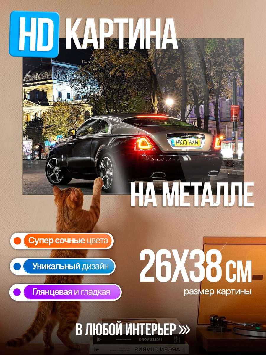 Картина на металле Черный Роллс-Ройс ночью