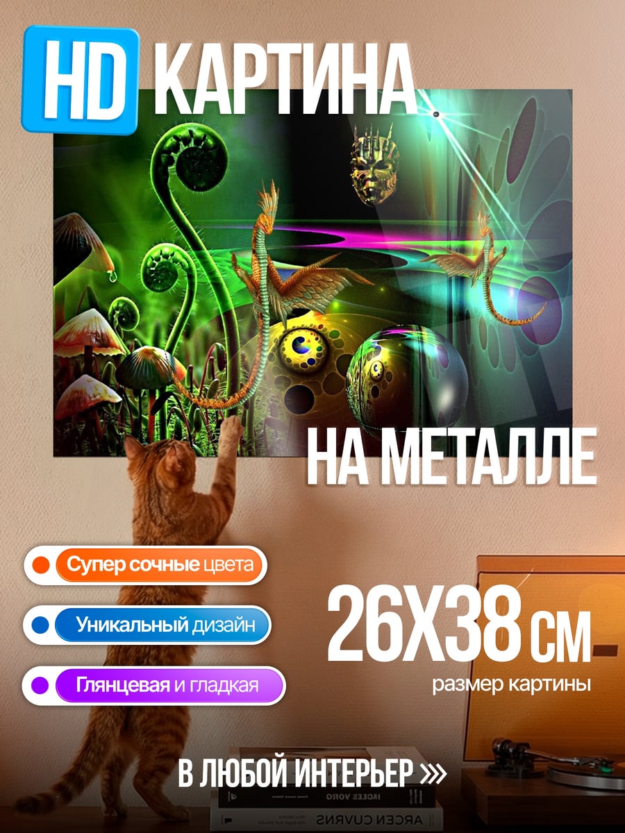 Картина на металле Сюрреалистичный зеленый пейзаж