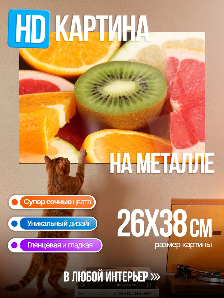 Картина на металле Цитрусовые фрукты крупным планом