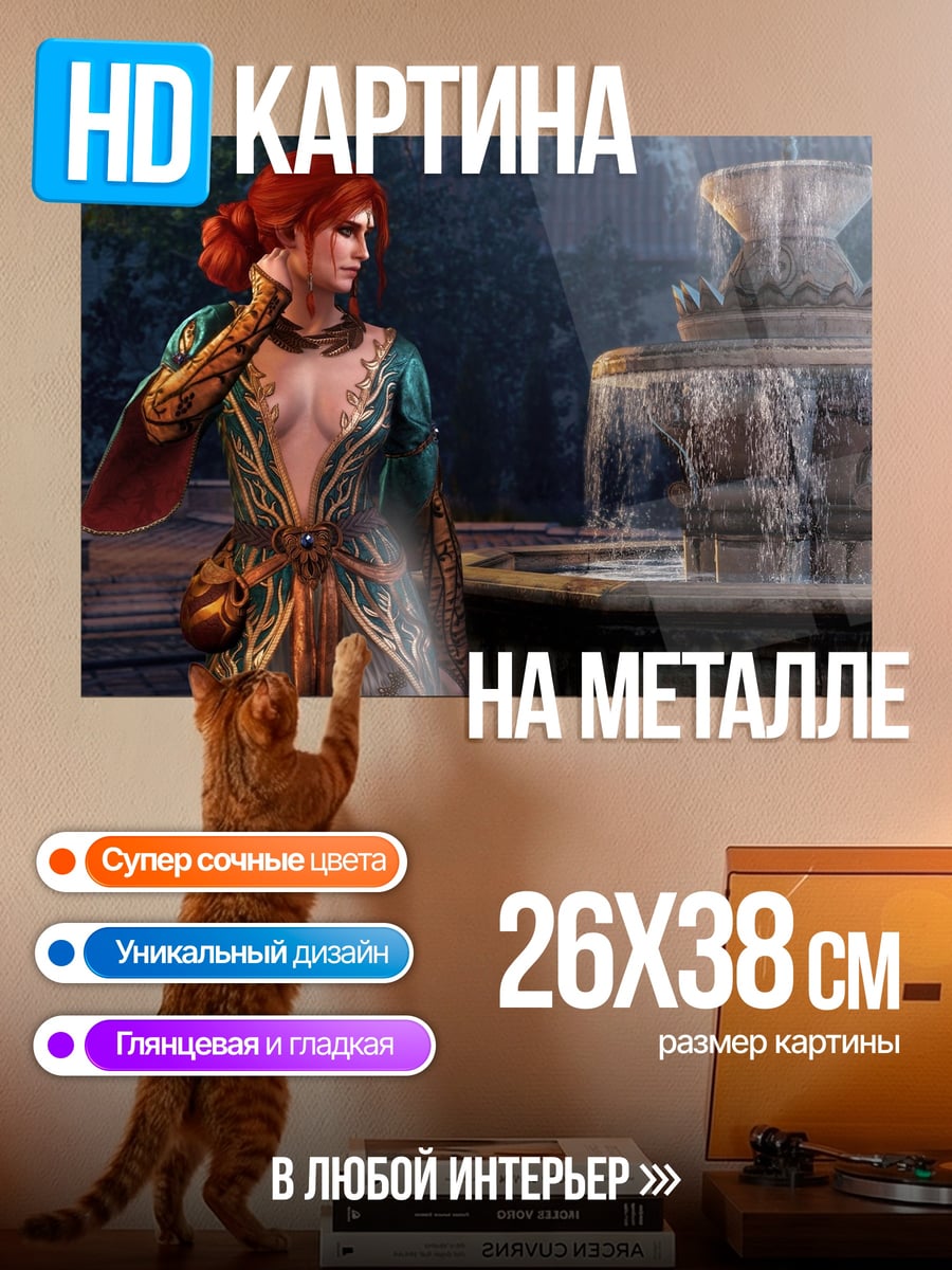 Картина на металле Девушка у фонтана