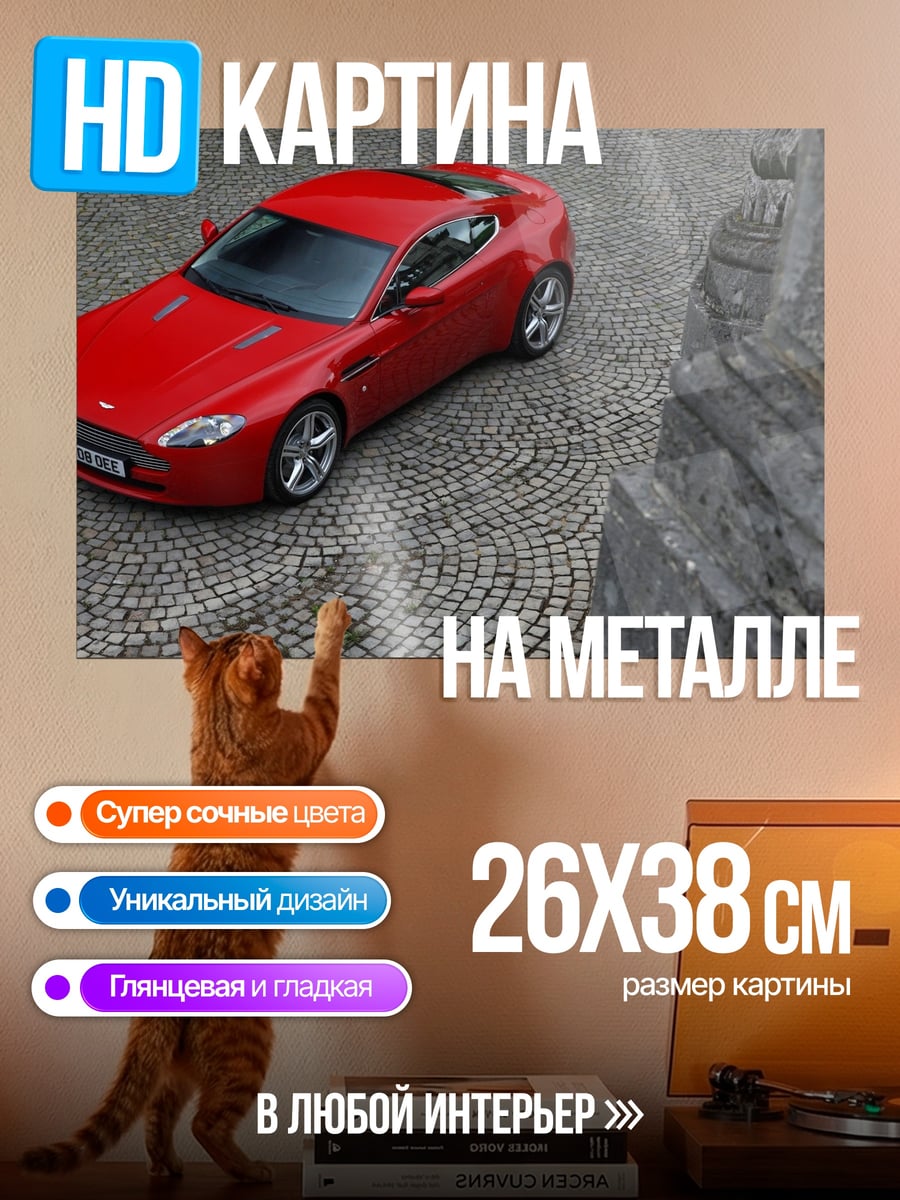 Картина на металле Красный спорткар на брусчатке