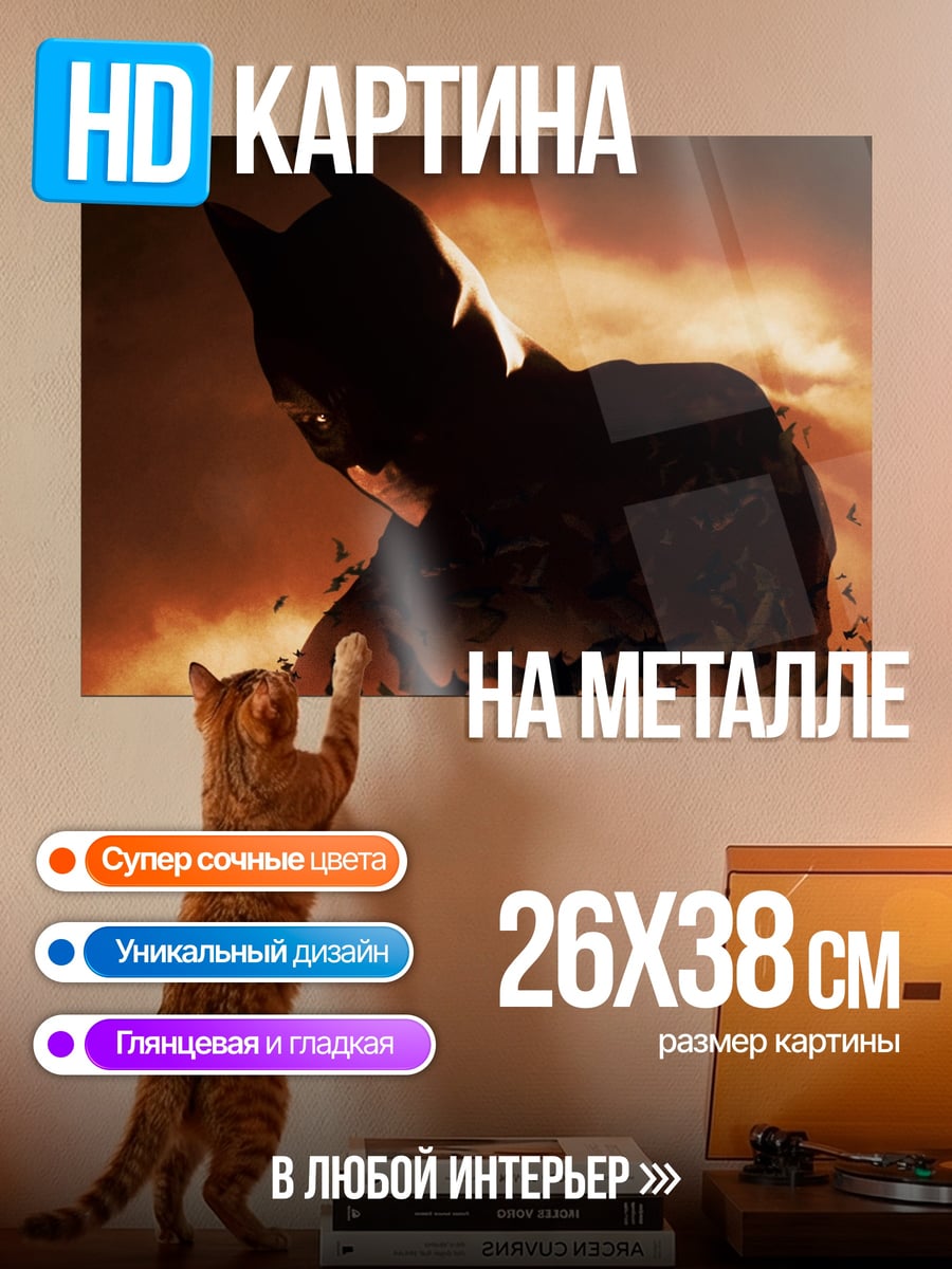Картина на металле Бэтмен в огне