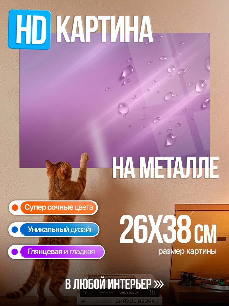 Картина на металле Капли на розовом фоне