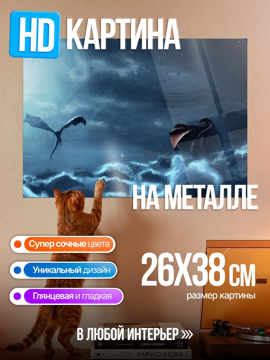 Картина на металле Дракон в ночи