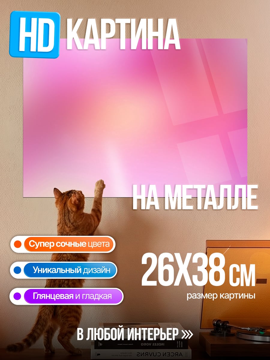 Картина на металле Розовый градиент