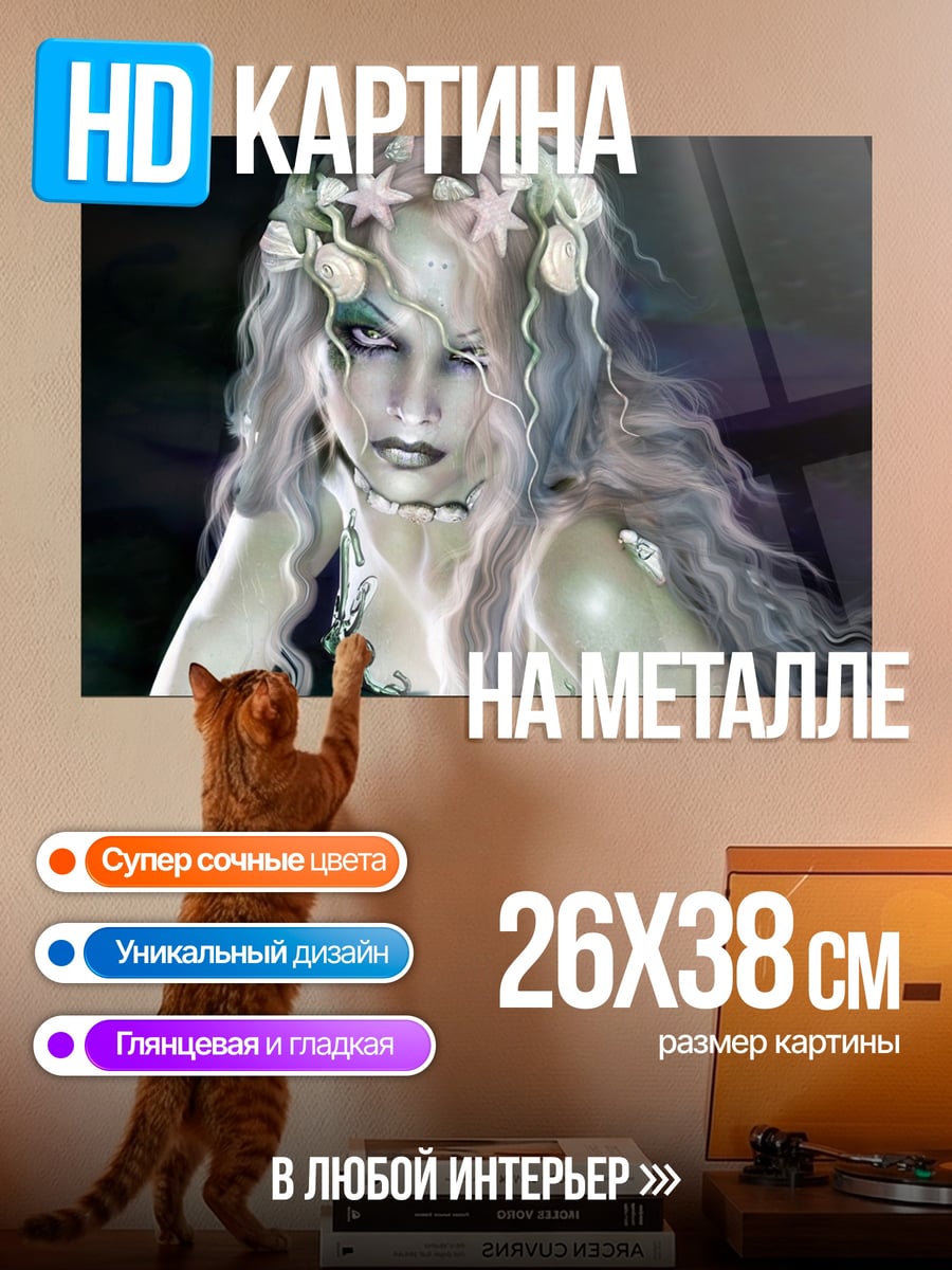 Картина на металле Водяная нимфа