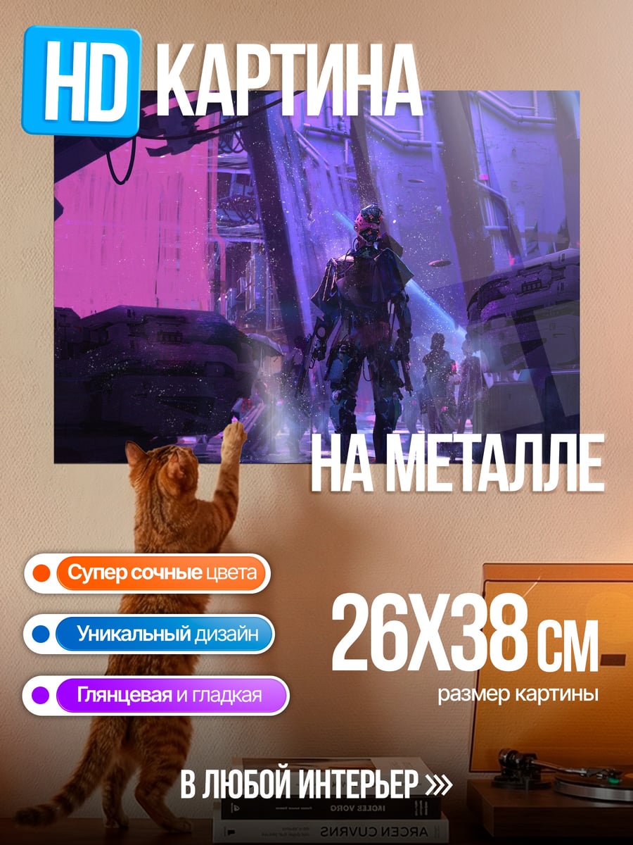 Картина на металле Киберпанк страж