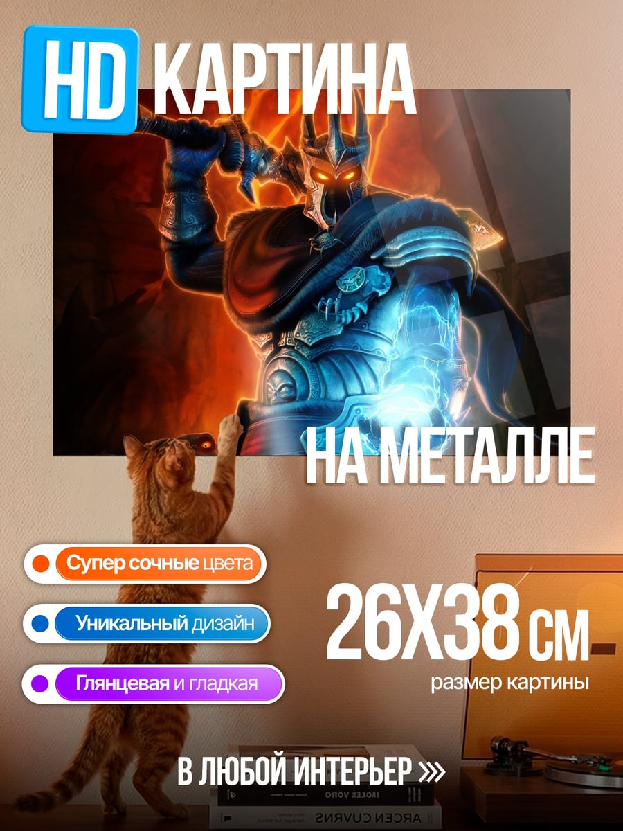 Картина на металле Король демонов