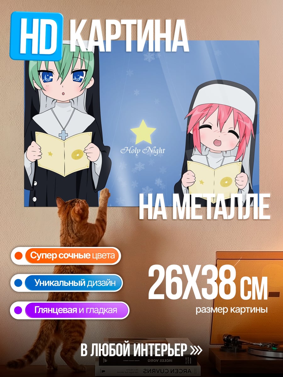 Картина на металле поющие монашки аниме