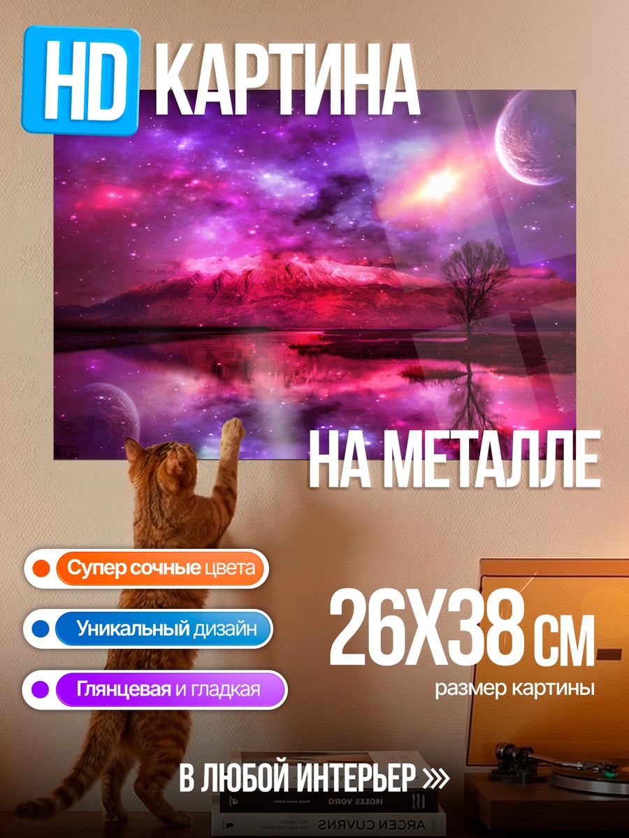 Картина на металле космический пейзаж с планетами