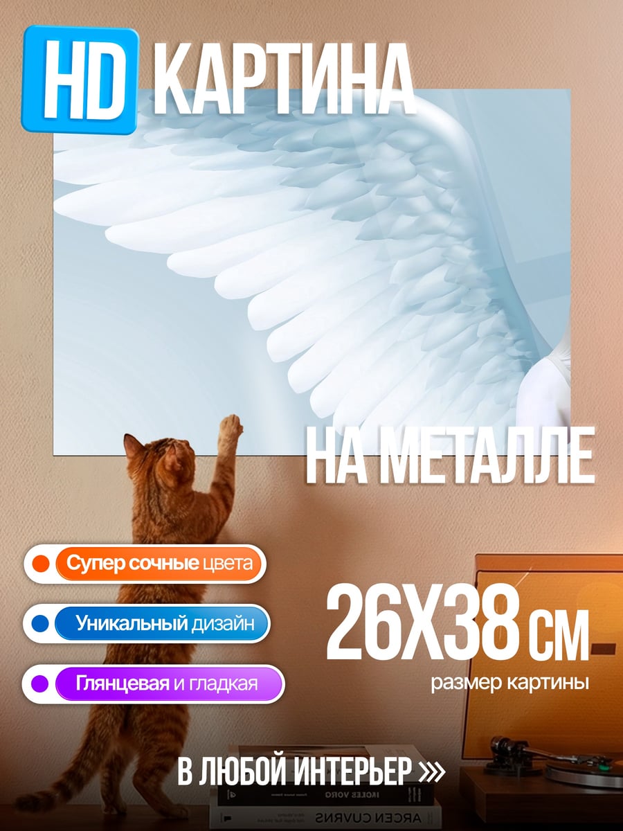 Картина на металле ангел с белыми крыльями