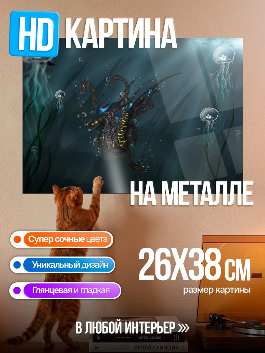 Картина на металле глубоководный монстр медузы