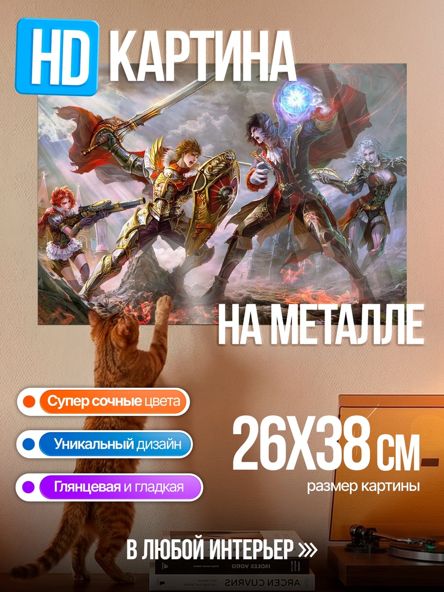Картина на металле герои фэнтези битва