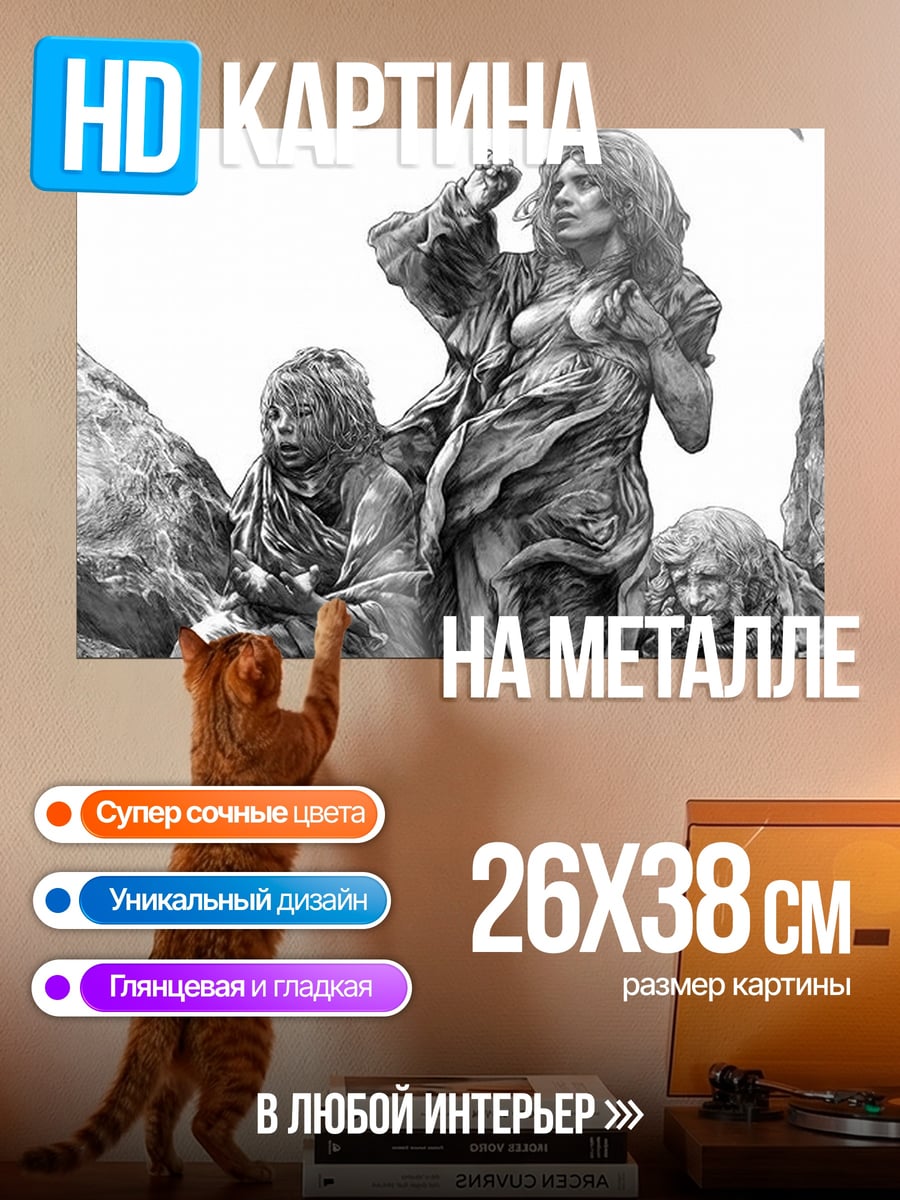 Картина на металле три женщины первобытные