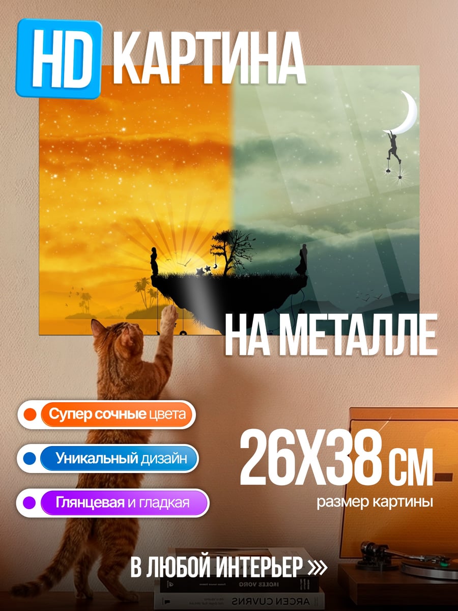 Картина на металле День и ночь остров