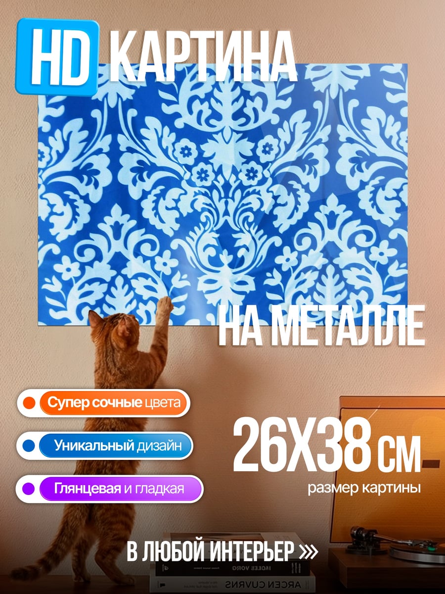 Картина на металле Синий цветочный узор