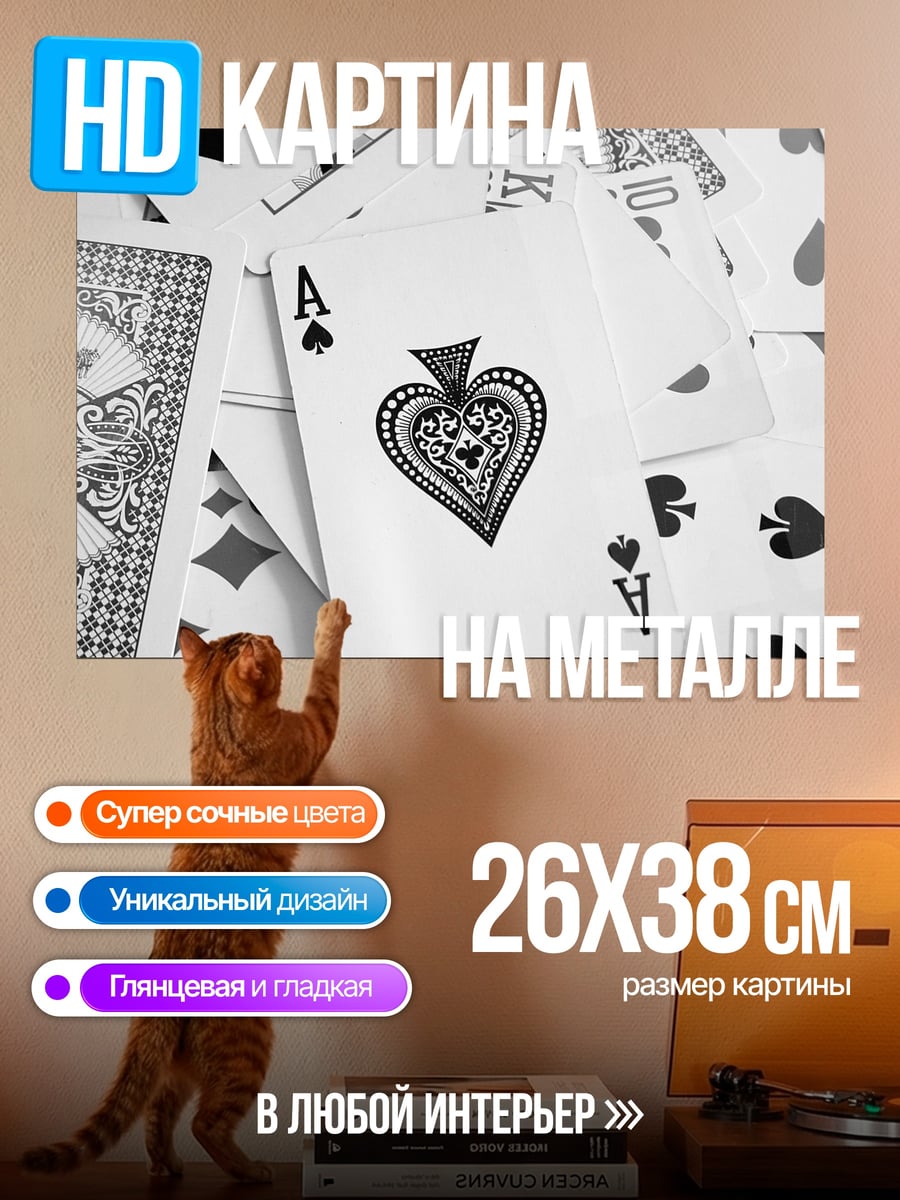 Картина на металле Карты туз пик