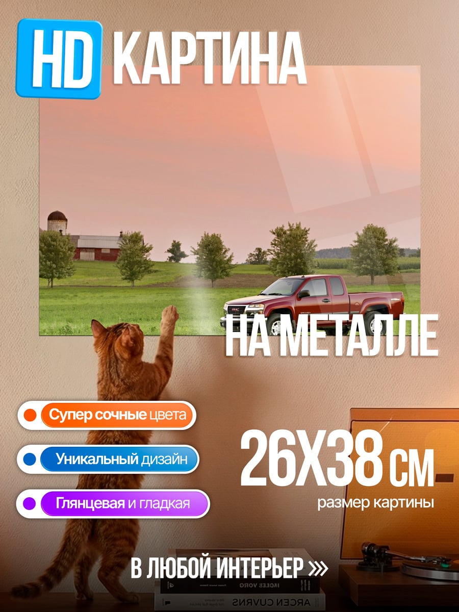 Картина на металле красный пикап на поле