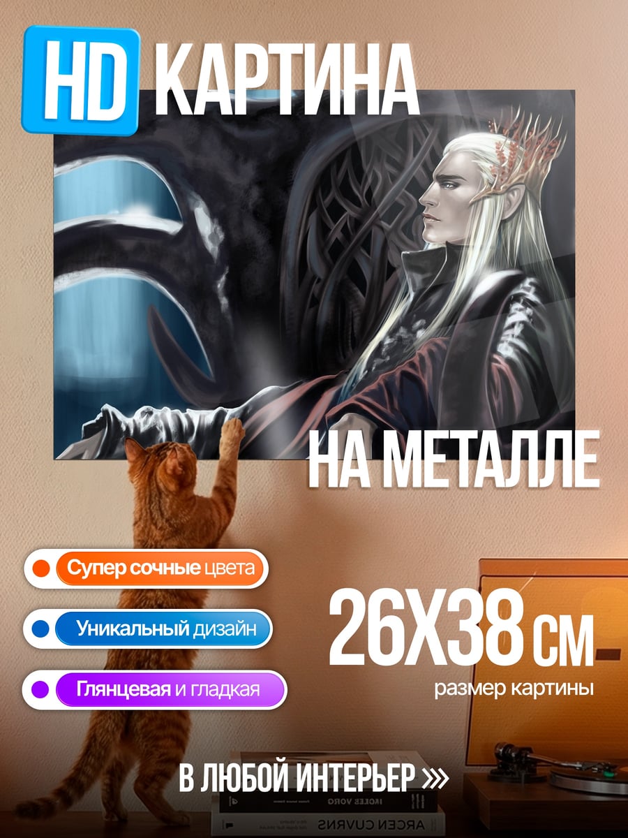 Картина на металле эльф на троне