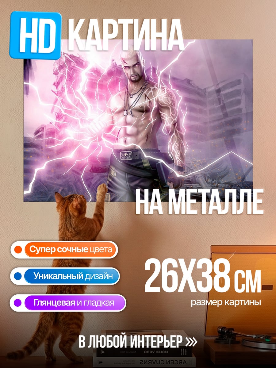 Картина на металле мужчина с молниями