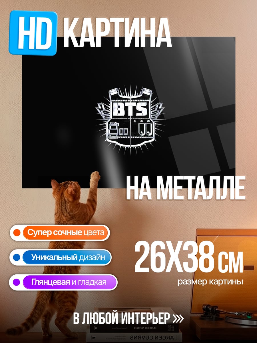 Картина на металле логотип BTS