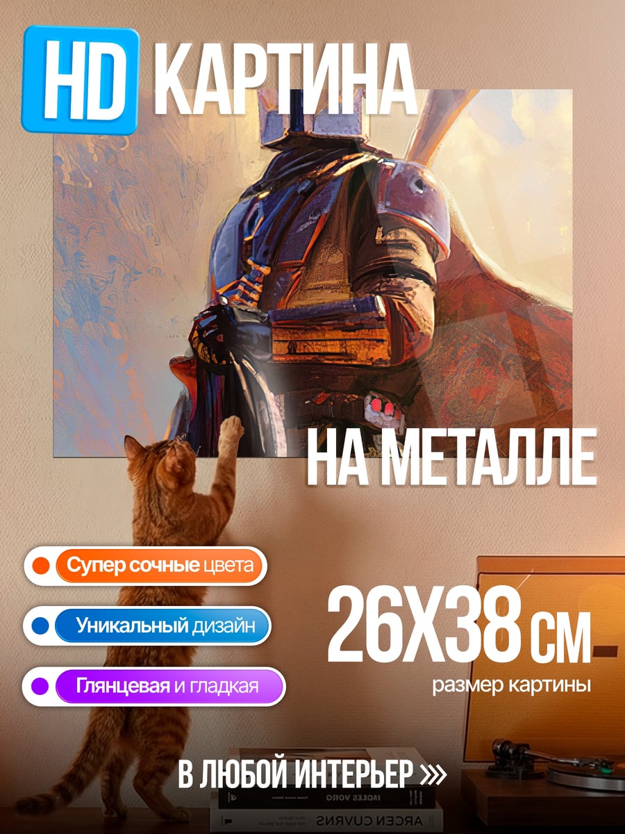 Картина на металле Мандалорец на коне