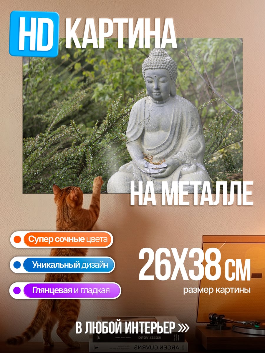 Картина на металле будда медитация сад