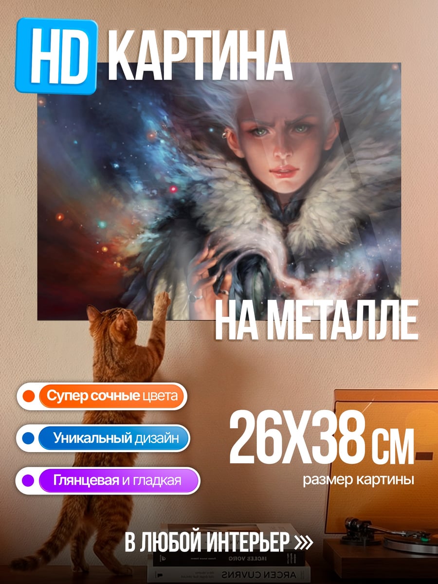 Картина на металле ледяная королева магия