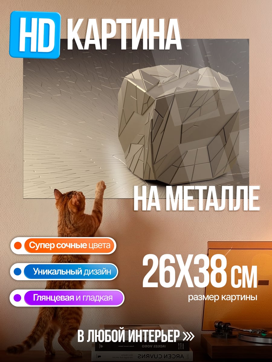 Картина на металле геометрический куб оригами