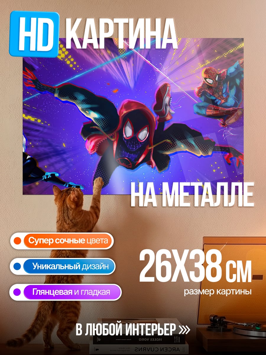Картина на металле человек паук мультивселенная