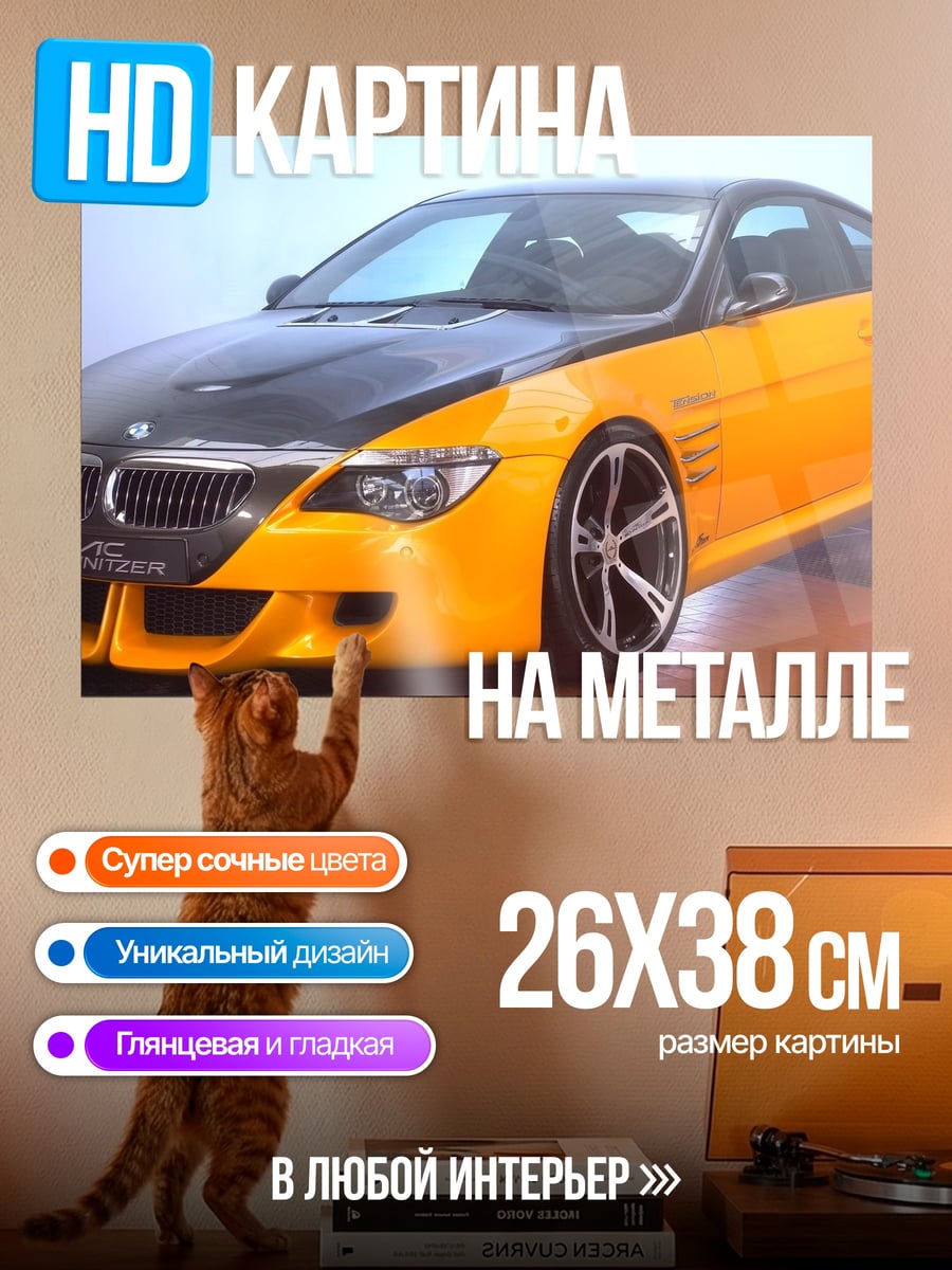 Картина на металле желтый спорткар тюнинг