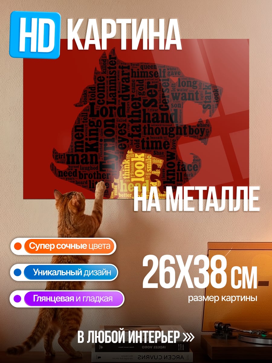 Картина на металле лев из слов