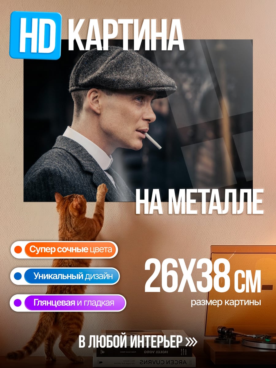 Картина на металле человек в кепке