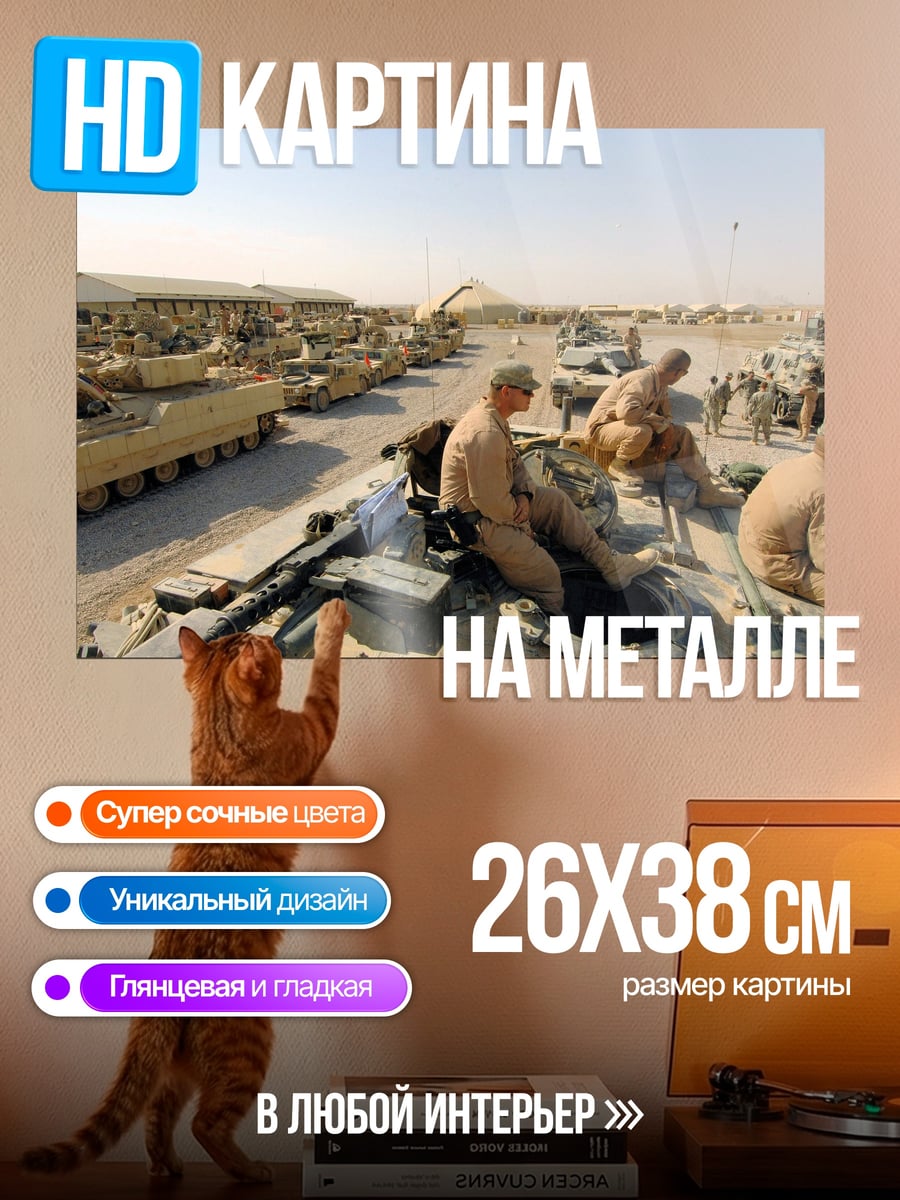 Картина на металле военный лагерь